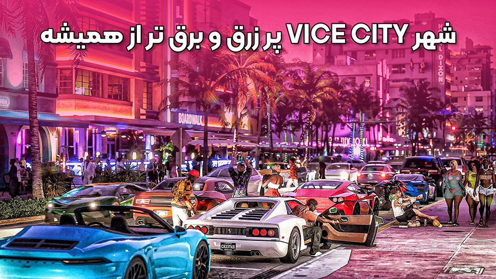 ویژگی‌ها و جزئیات نقشه گسترده بازی GTA VI