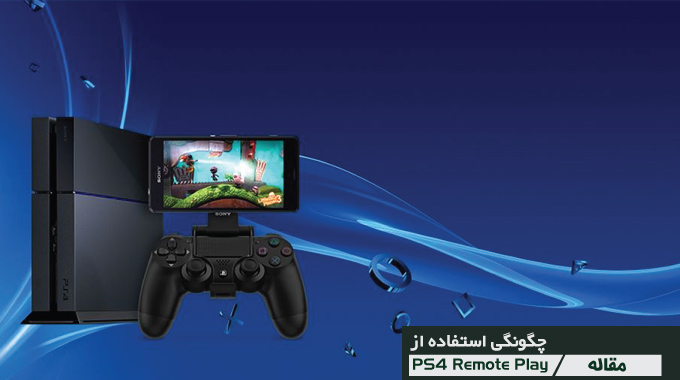 ps4-remote-play