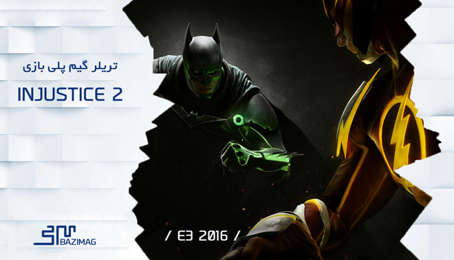 تریلر سینماتیک معرفی Injustice 2