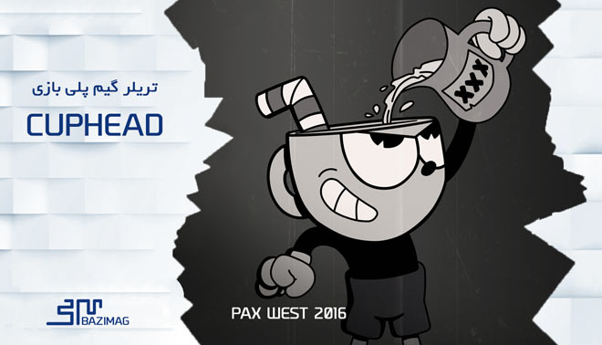 تریلر بازی Cuphead در Pax West 2016