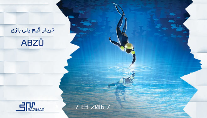 E3 2016 : تریلر لانچ بازی ABZU