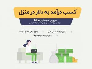 بهترین روش کسب درآمد ارزی در منزل !