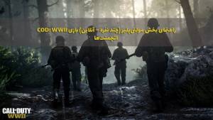 راهنمای بخش مولتی‌پلیر آنلاین بازی Call of duty ww2 - اتچمنت‌ها