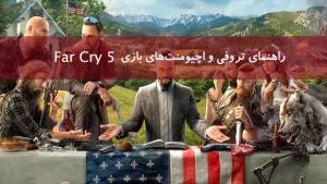 راهنما و لیست تروفی و اچیومنت‌های بازی Far Cry 5 (فارکرای 5)