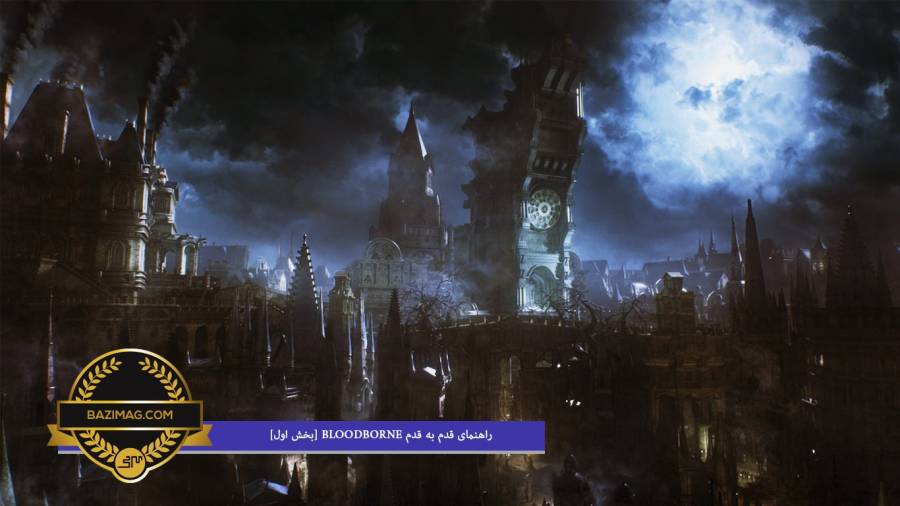 راهنمای قدم به قدم Bloodborne [ بخش اول ]