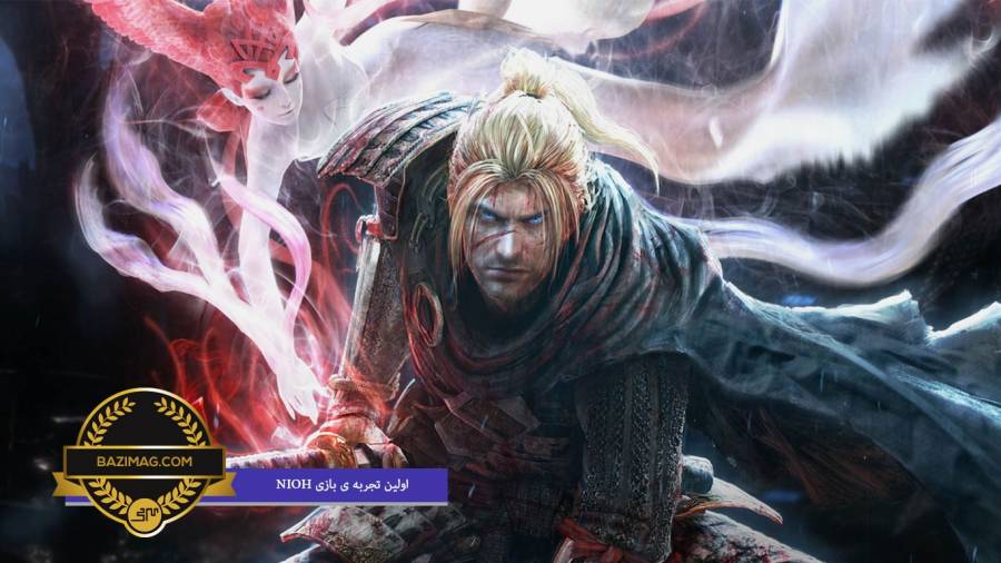 اولین تجربه ی Nioh