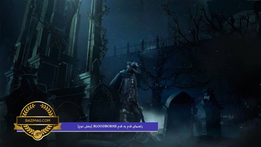 راهنمای قدم به قدم Bloodborne [ بخش دوم ]