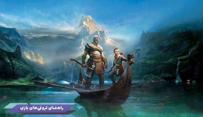 لیست و راهنمای تروفی‌های بازی God of War (خدای جنگ 2018)