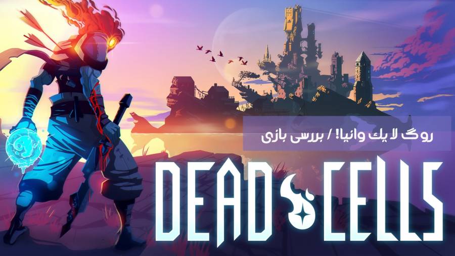 بررسی بازی Dead Cells