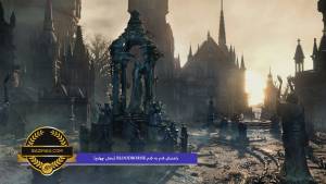 راهنمای قدم به قدم Bloodborne [ بخش چهارم ]